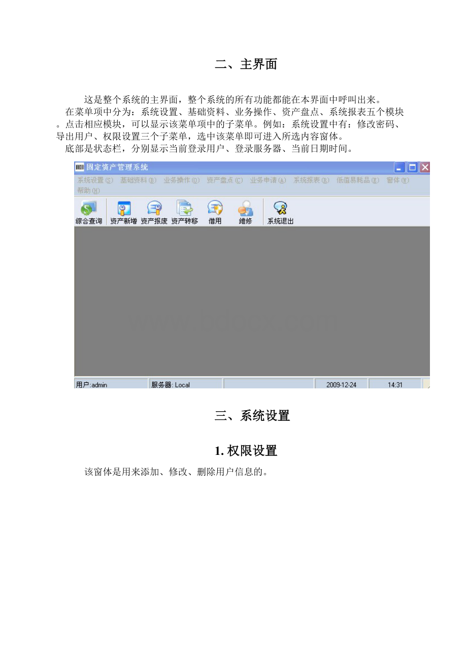 上海恩腾条码固定资产管理系统使用手册.docx_第3页