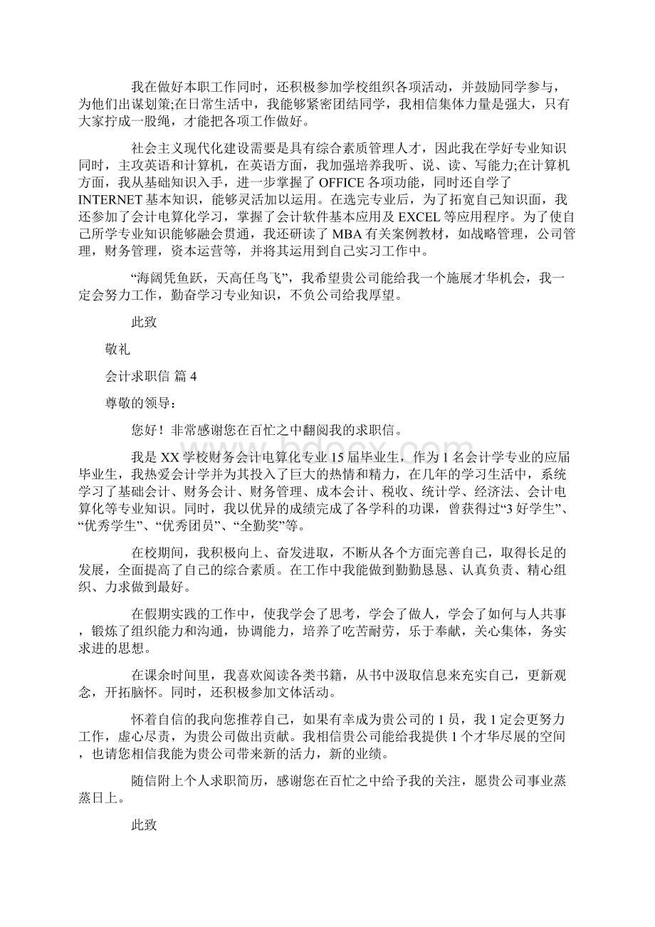 会计求职信模板十篇Word文档格式.docx_第3页