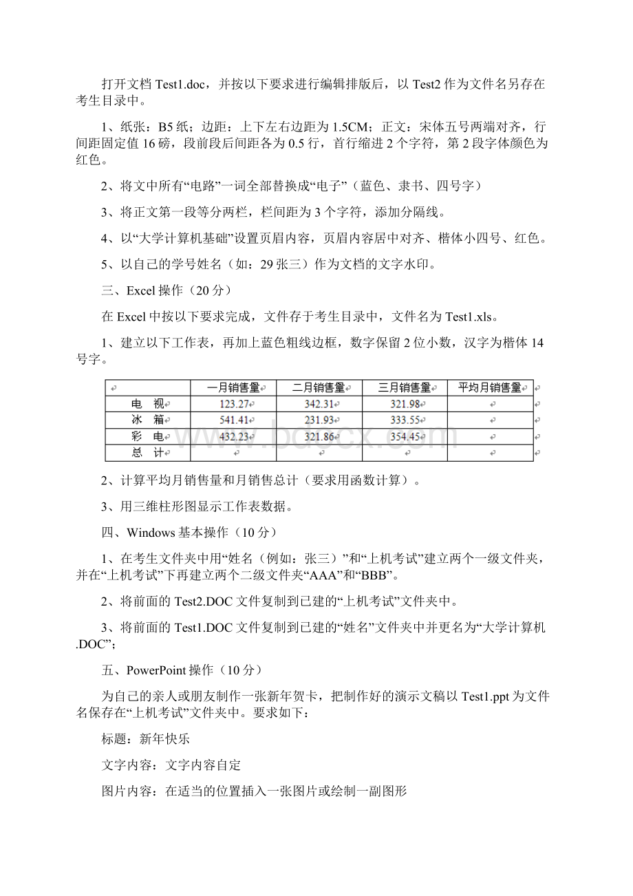 计算机基础上机题库Word文档格式.docx_第3页