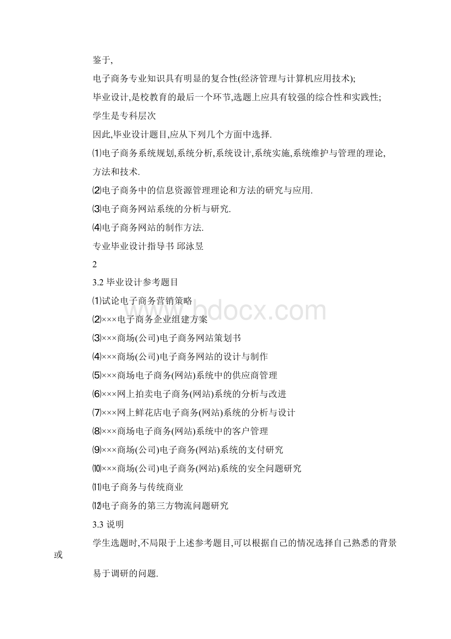 毕业设计指导策划书.docx_第2页