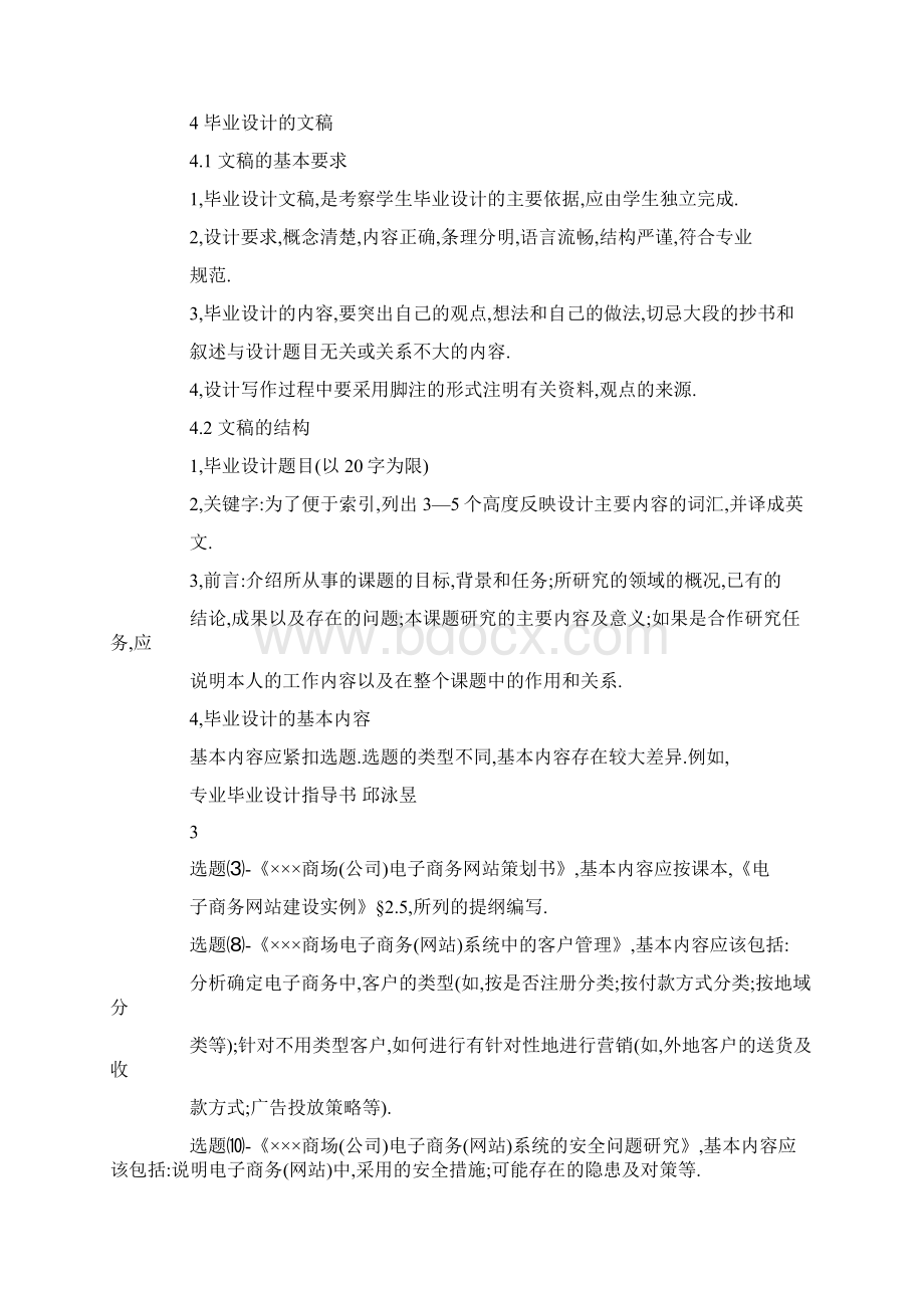 毕业设计指导策划书.docx_第3页