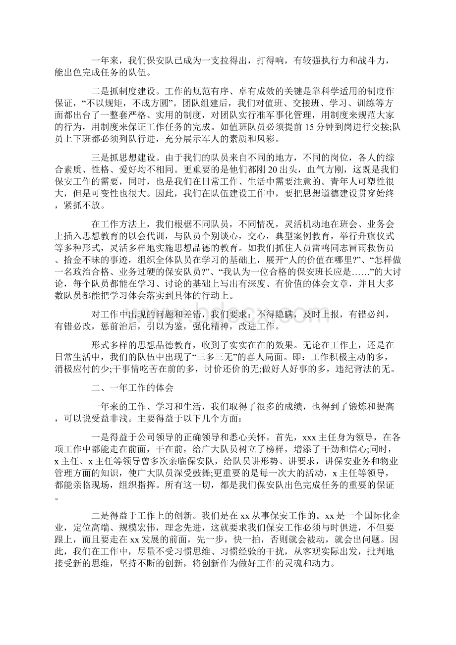 保安班长年终工作总结范本.docx_第3页