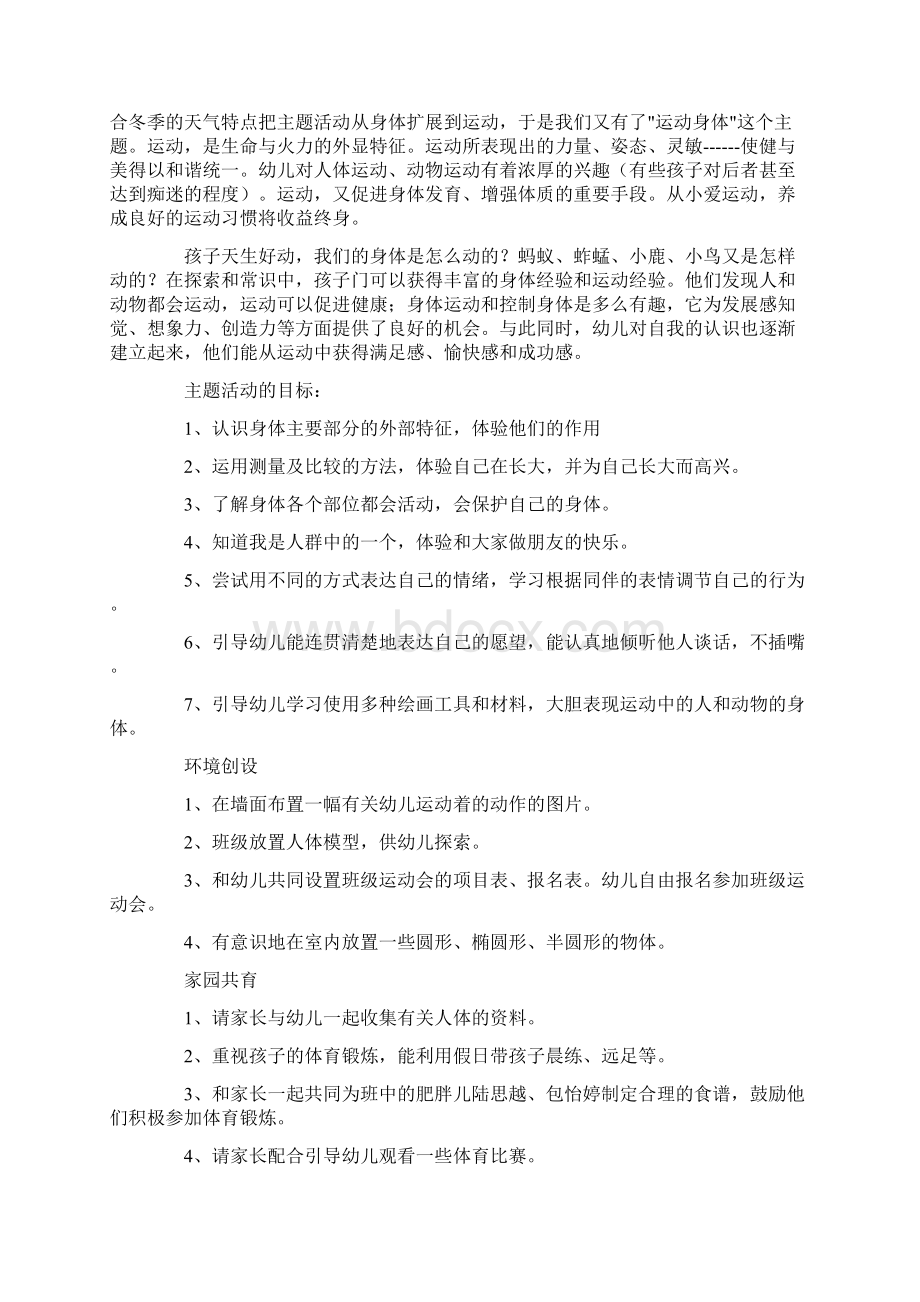 幼儿园中班主题活动教案《我们的身体》.docx_第2页