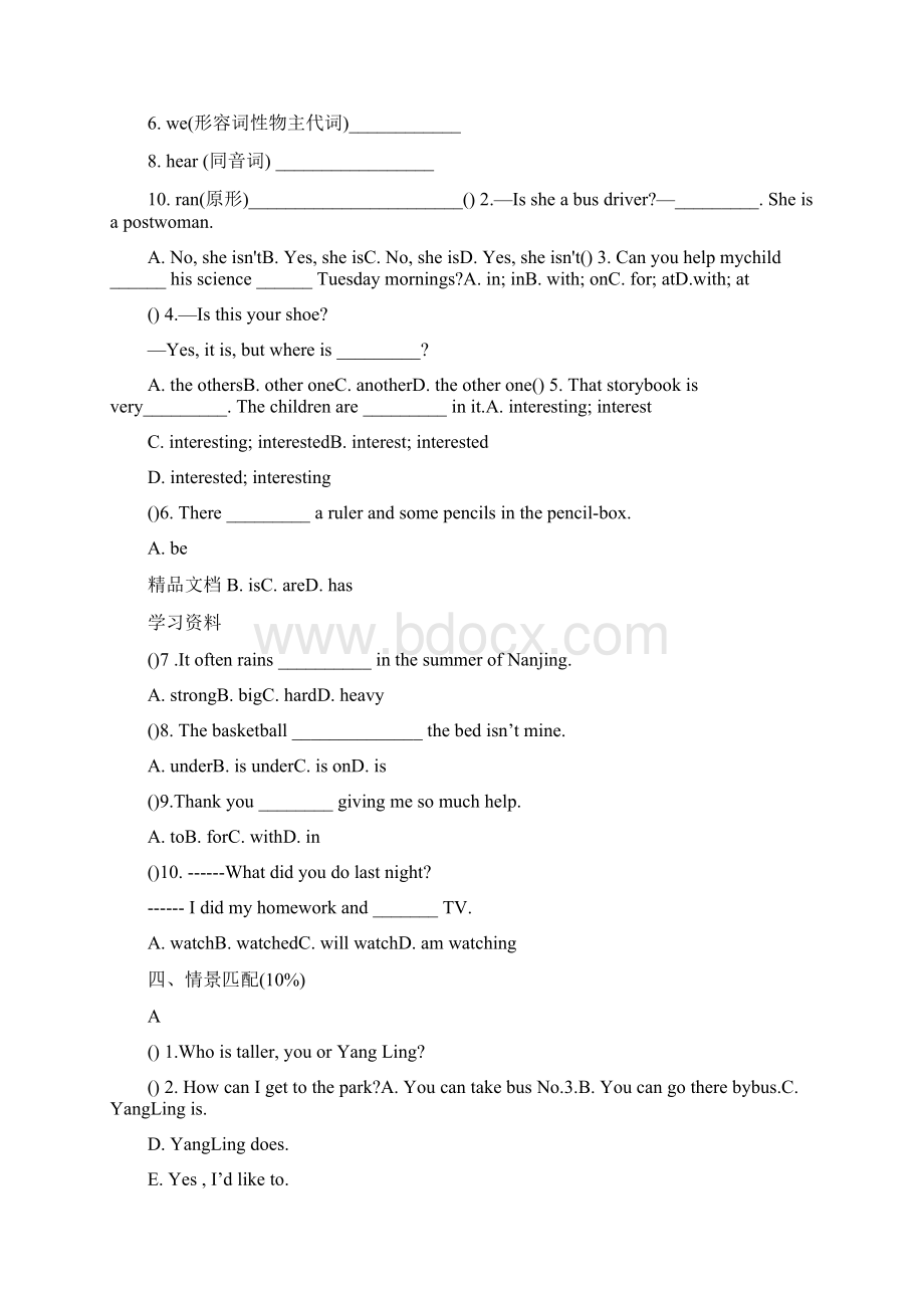 最新小升初英语分班考试模拟试题及Word文件下载.docx_第2页