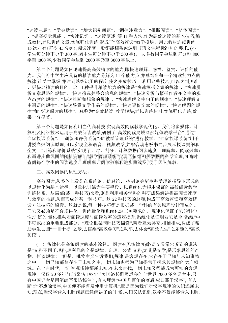 高效阅读教学法的理论与实践.docx_第2页