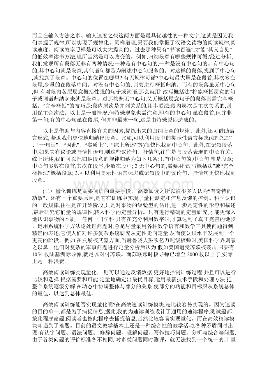 高效阅读教学法的理论与实践.docx_第3页