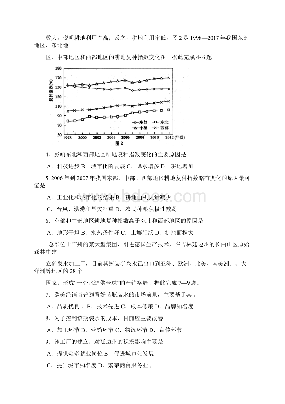 四川省内江市届高三年第四次模拟地理试题及答案模板.docx_第2页