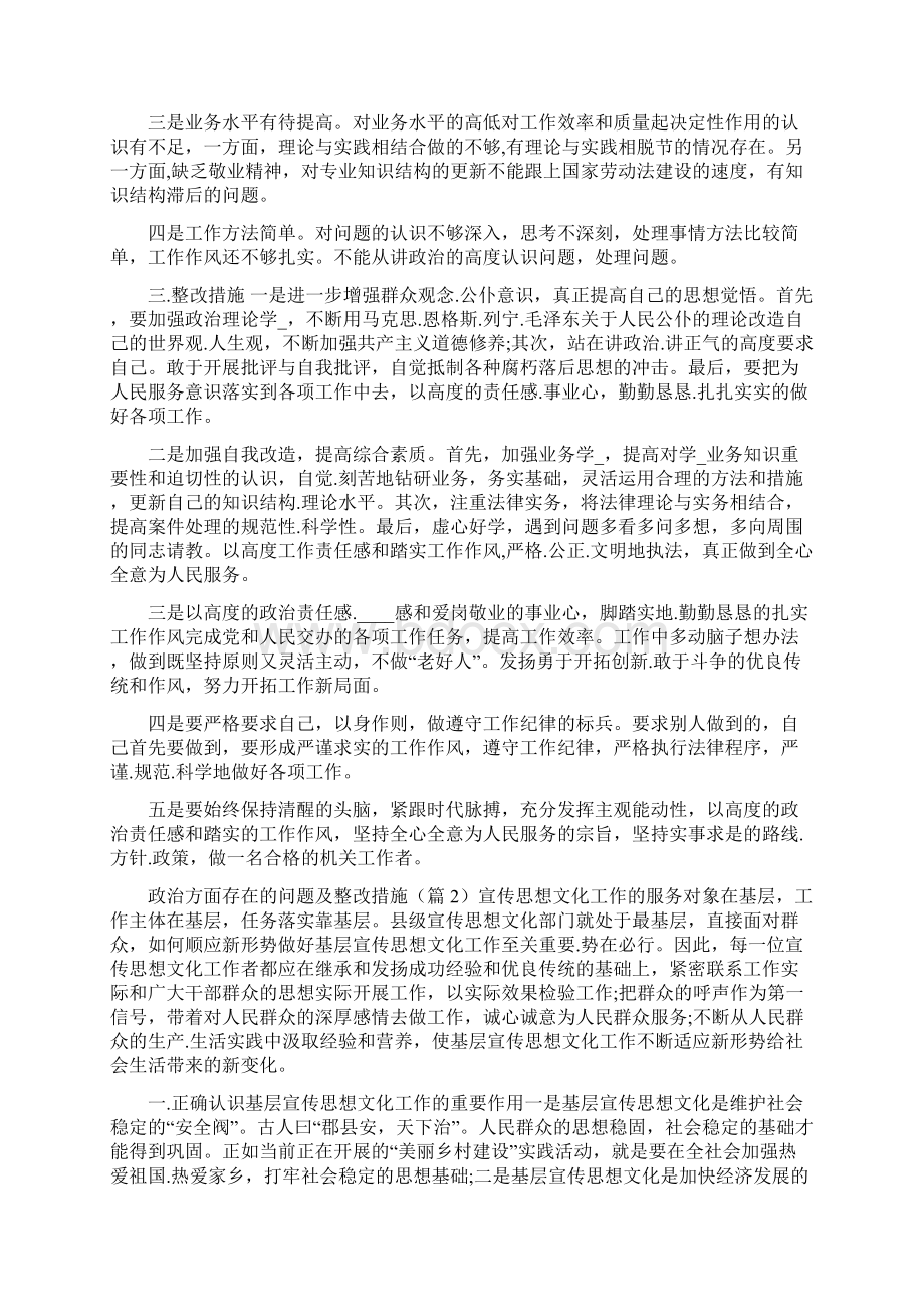 在政治方面存在问题及整改措施共7篇.docx_第2页