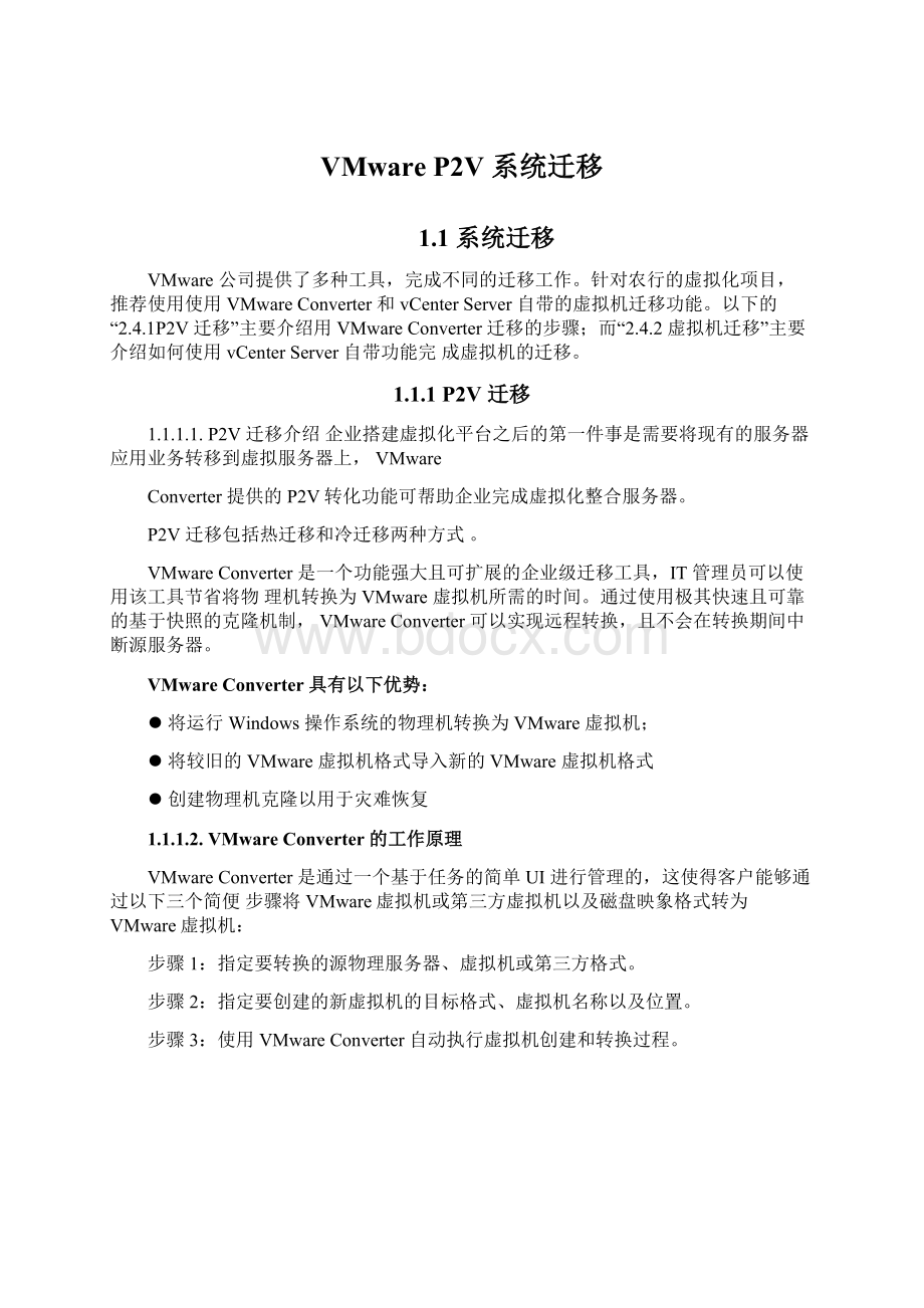 VMware P2V 系统迁移.docx_第1页