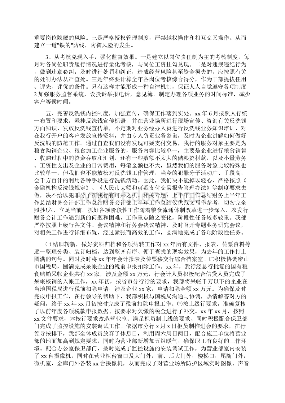 财务会计部工作上半年总结与财务八月工作总结汇编Word文件下载.docx_第3页