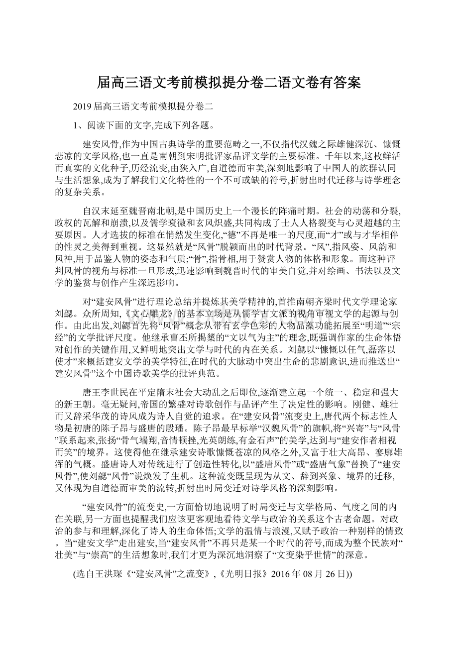 届高三语文考前模拟提分卷二语文卷有答案.docx_第1页