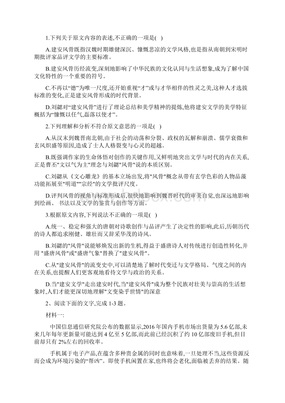 届高三语文考前模拟提分卷二语文卷有答案Word文档格式.docx_第2页