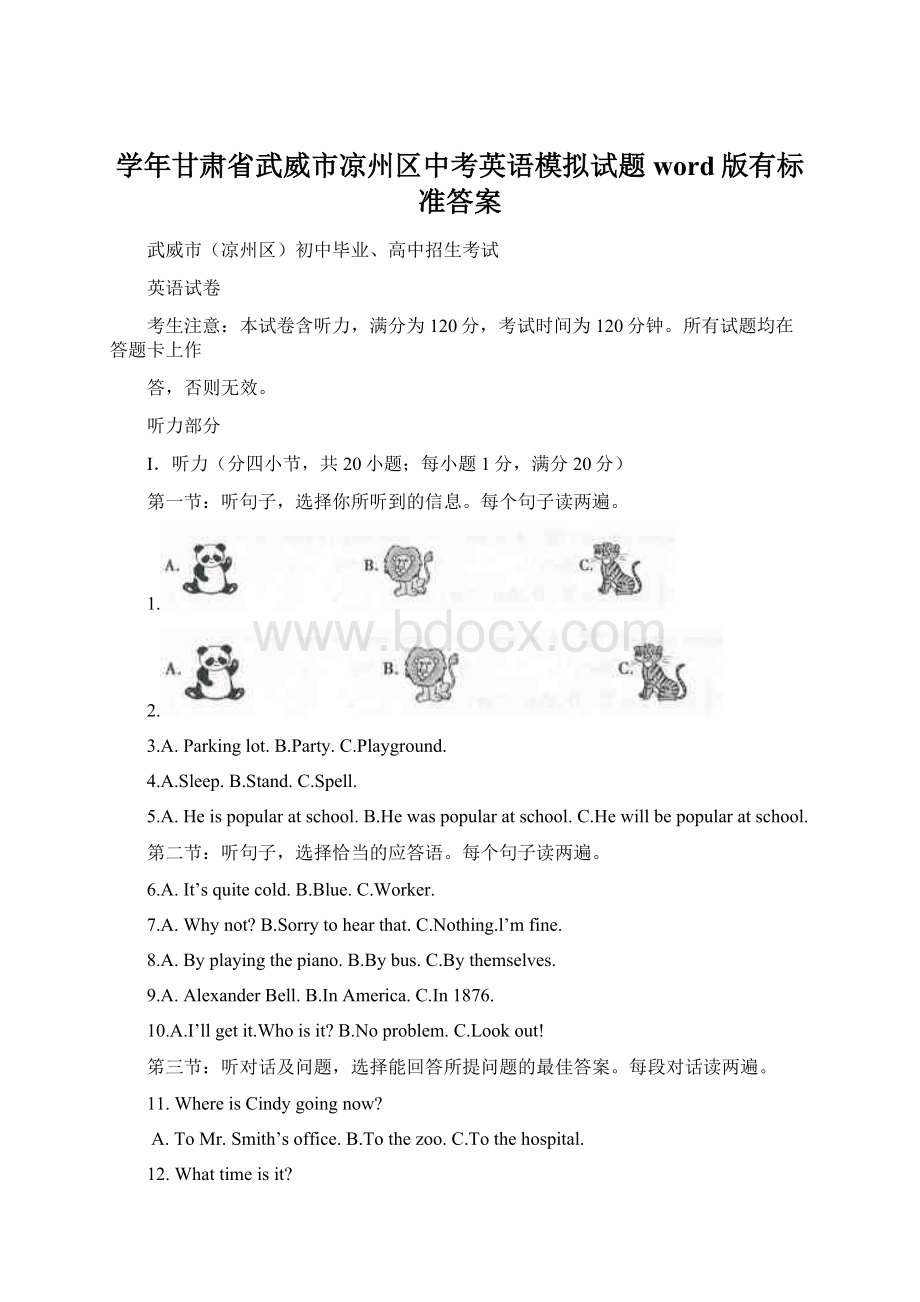 学年甘肃省武威市凉州区中考英语模拟试题word版有标准答案.docx