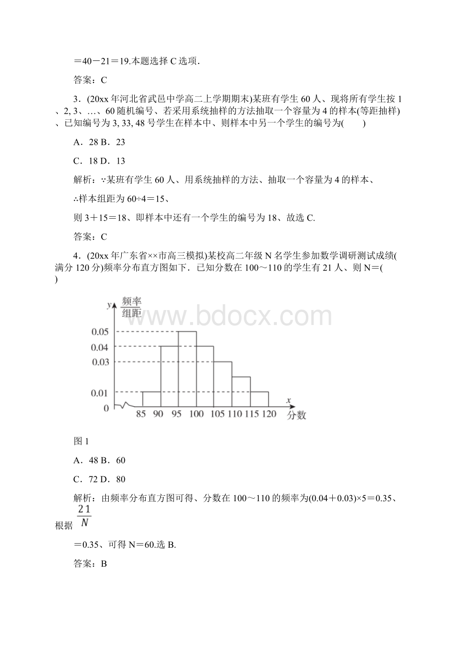 高考文科数学总复习统计 课时作业Word文档下载推荐.docx_第2页