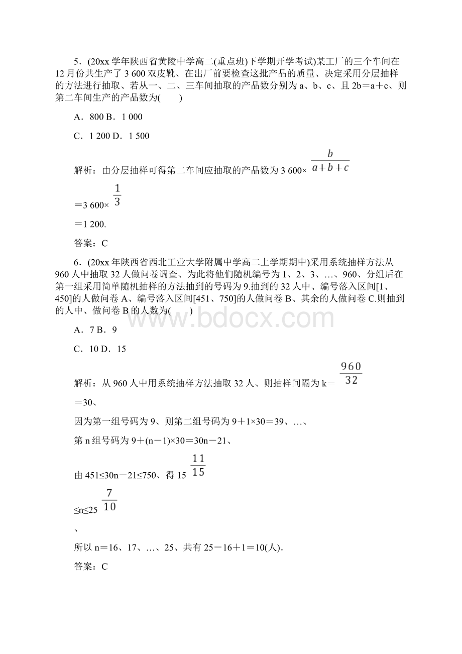 高考文科数学总复习统计 课时作业Word文档下载推荐.docx_第3页