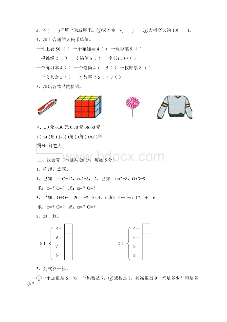 内蒙古版一年级数学上学期期中考试试题新人教版 附答案.docx_第2页