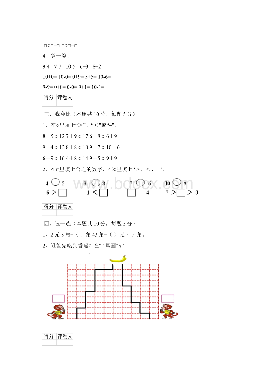 内蒙古版一年级数学上学期期中考试试题新人教版 附答案.docx_第3页