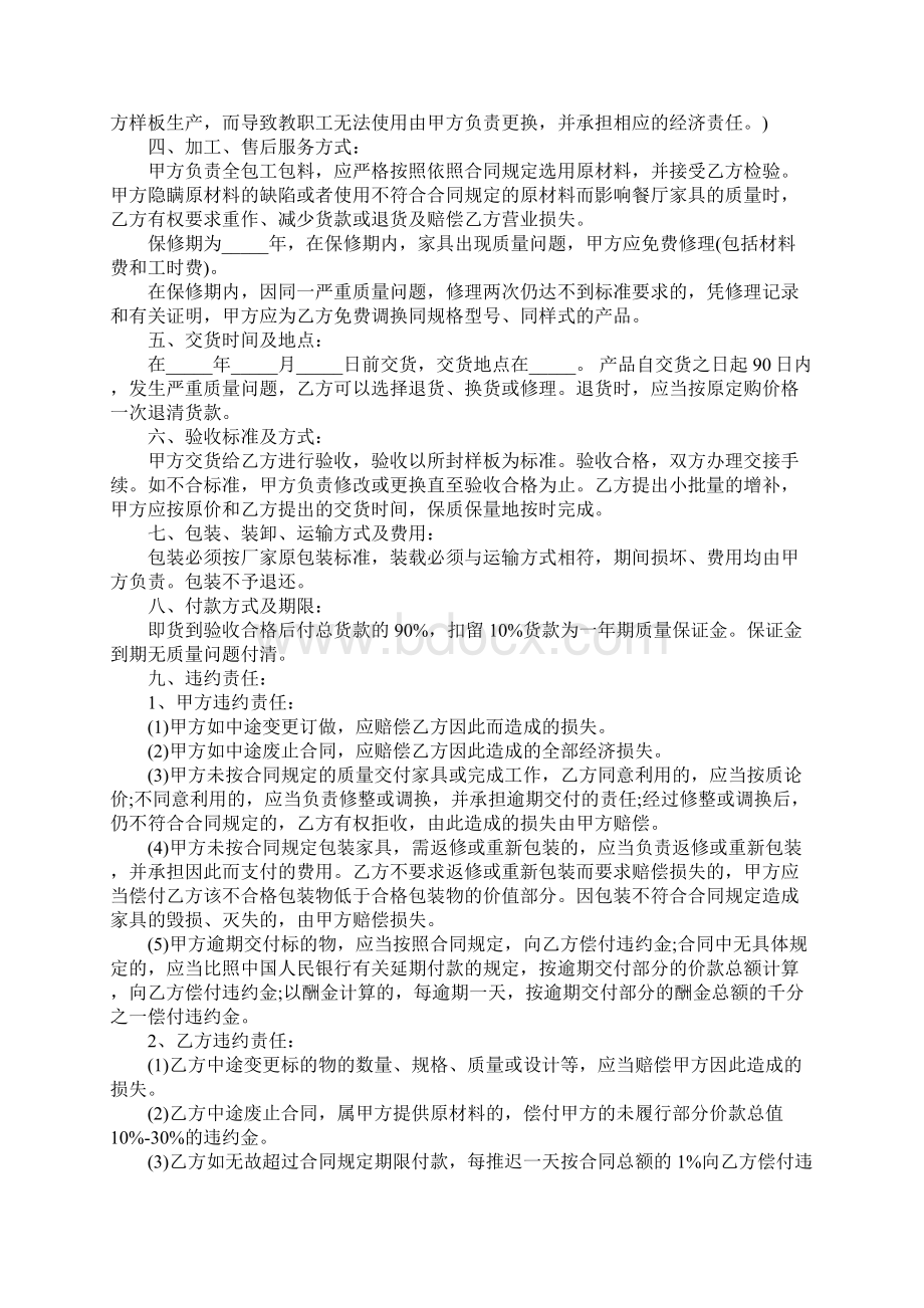 最新定制家具合同协议书范本文档格式.docx_第2页