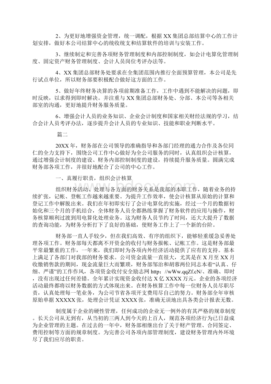 企业财务部年度工作总结三篇.docx_第3页