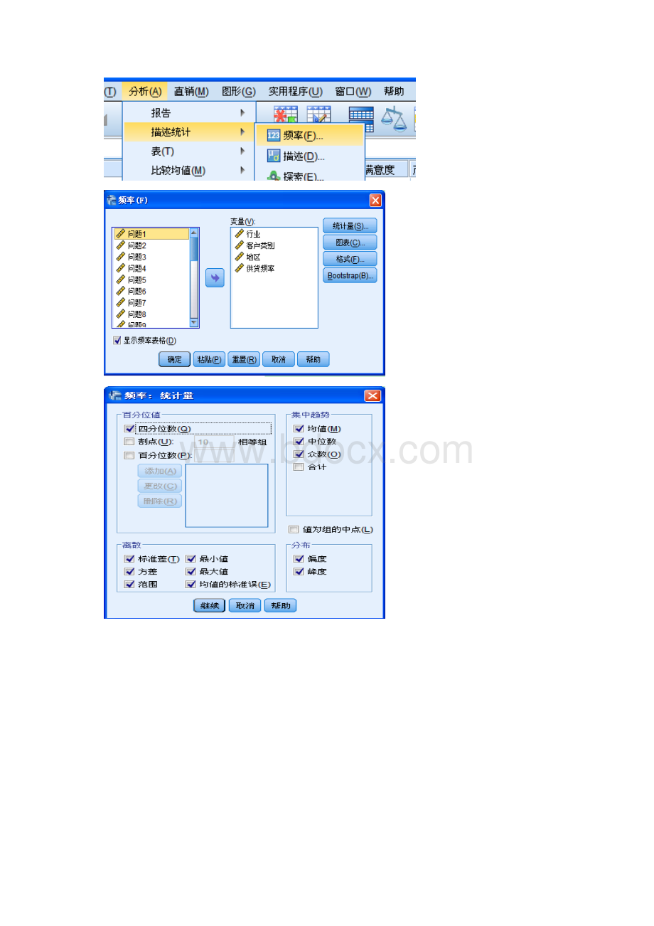 客户满意度分析流程图Word文件下载.docx_第2页