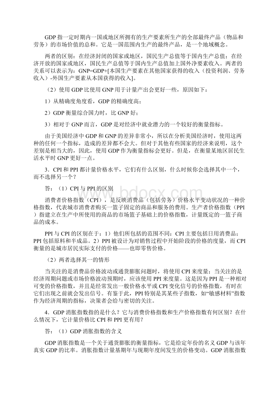 多恩布什宏观经济学答案14页精选文档Word文档格式.docx_第2页