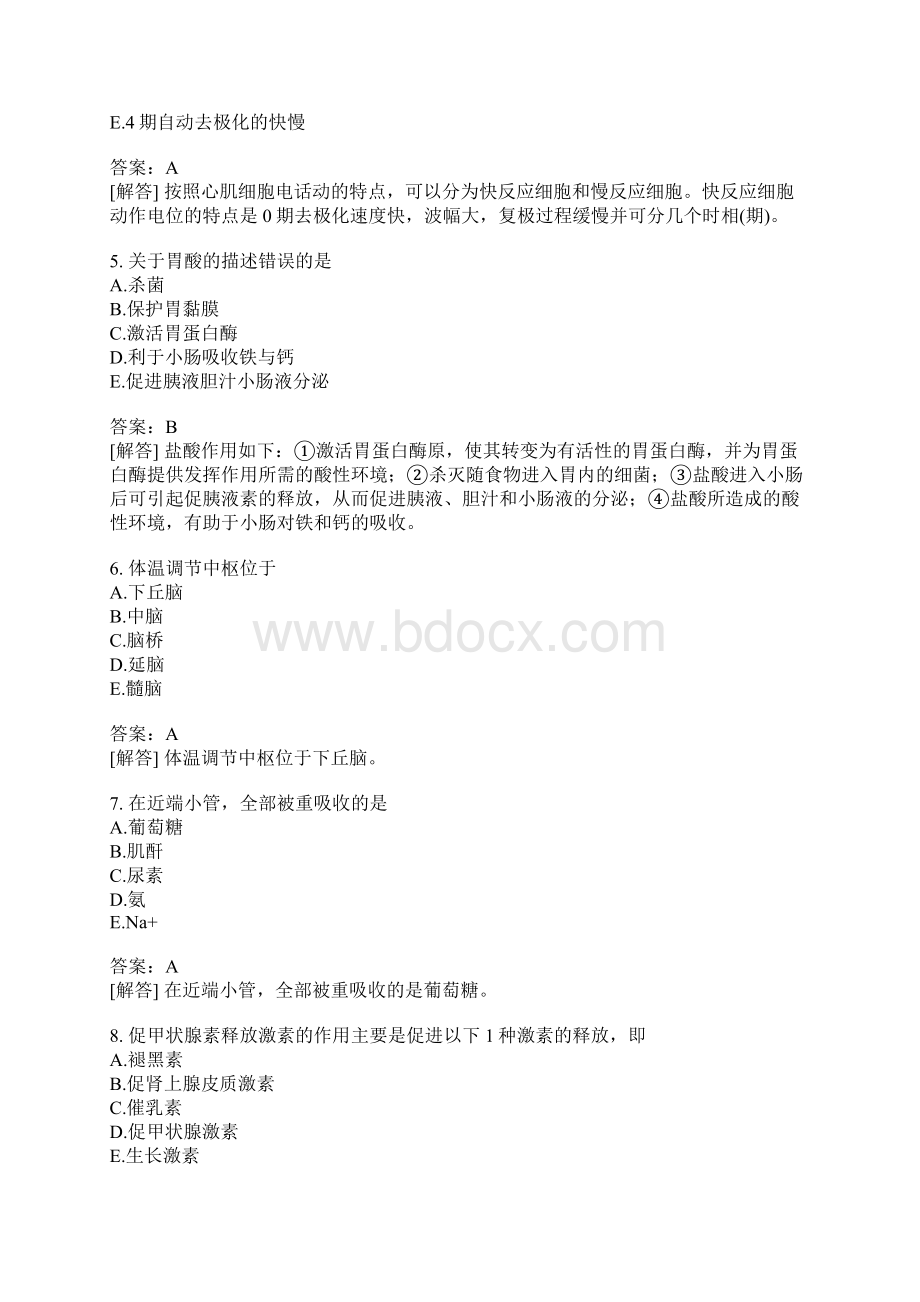 中级主管药师基础知识模拟题75含答案.docx_第2页