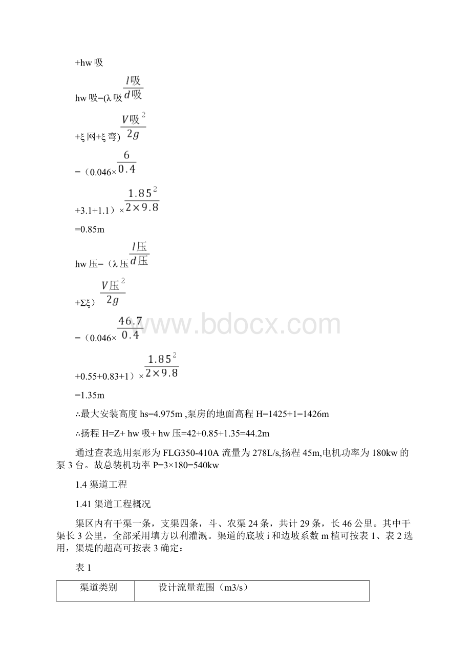 水力学课程设计.docx_第3页