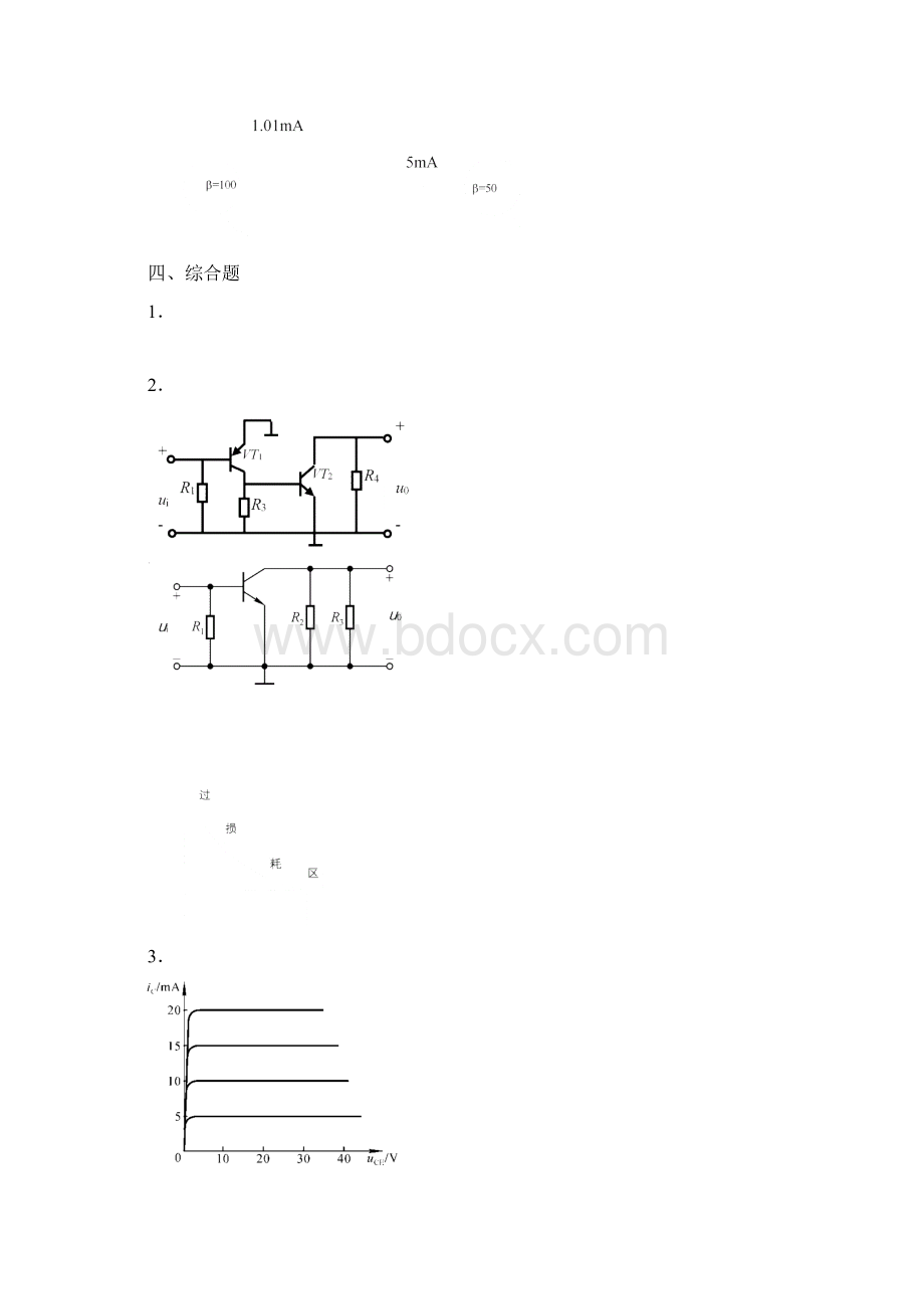 电子技术基础与技能复习与考工模拟答案.docx_第3页