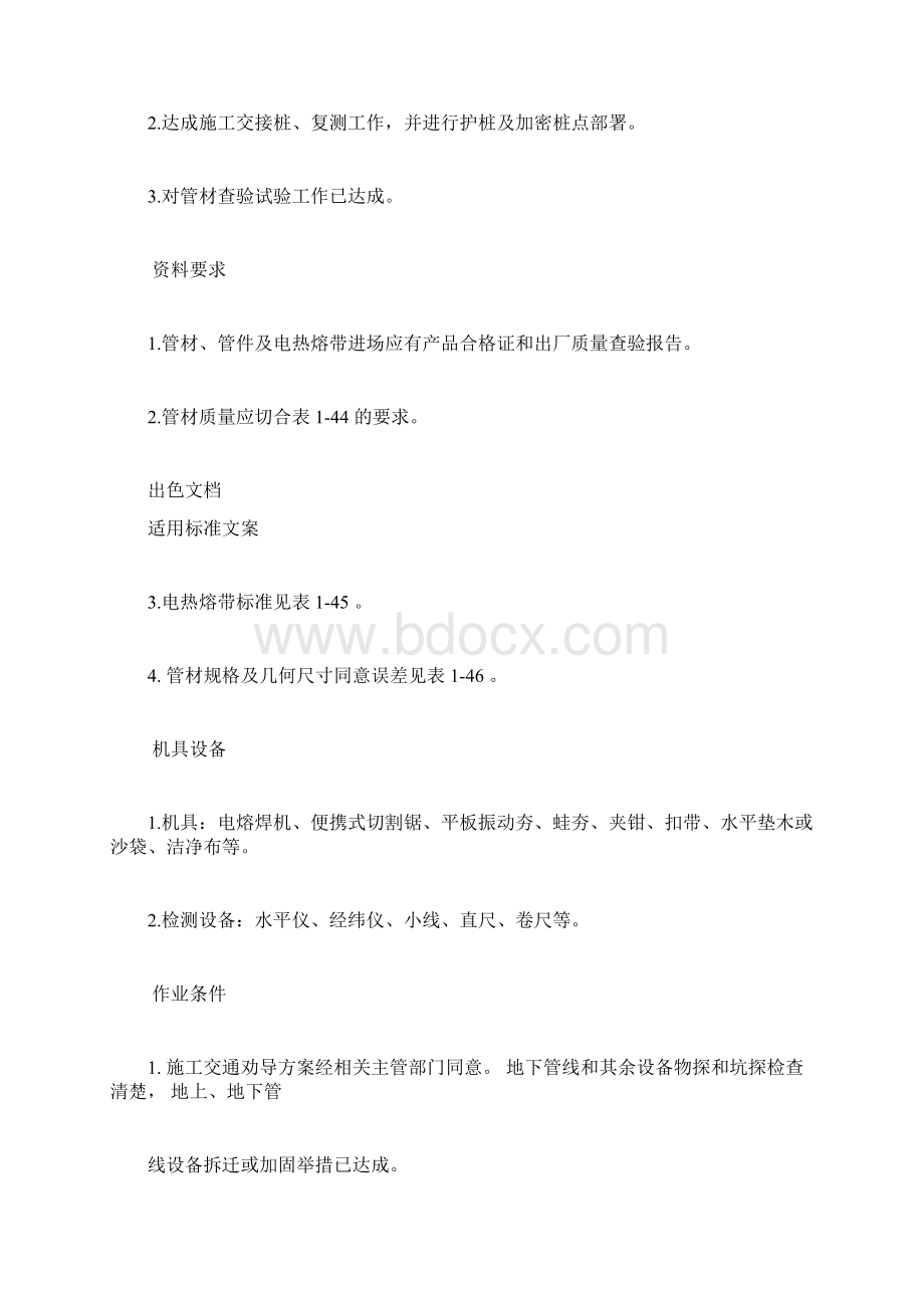 高密度聚乙烯PE排水管道施工.docx_第2页