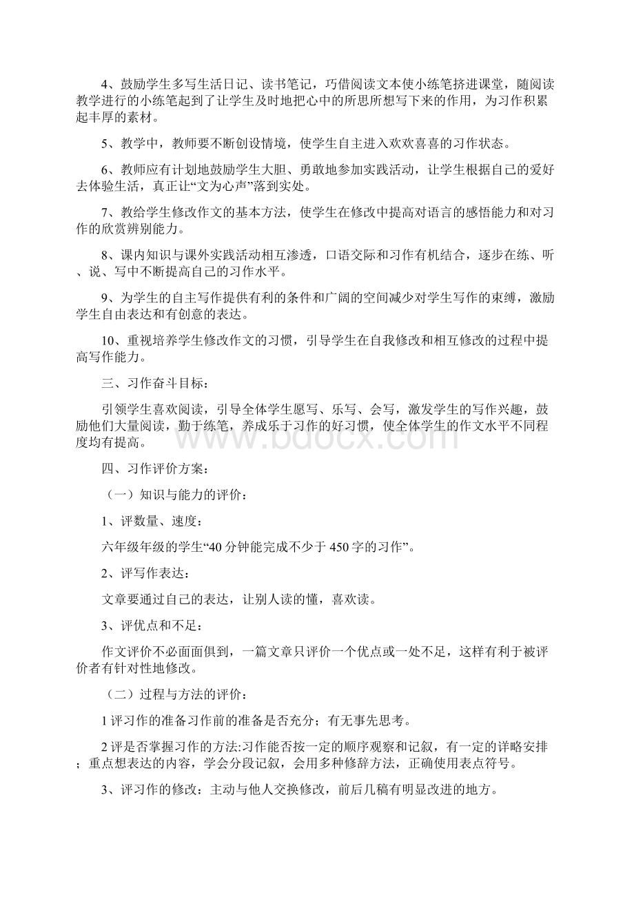 六年级上作文进度表及语文计划.docx_第2页