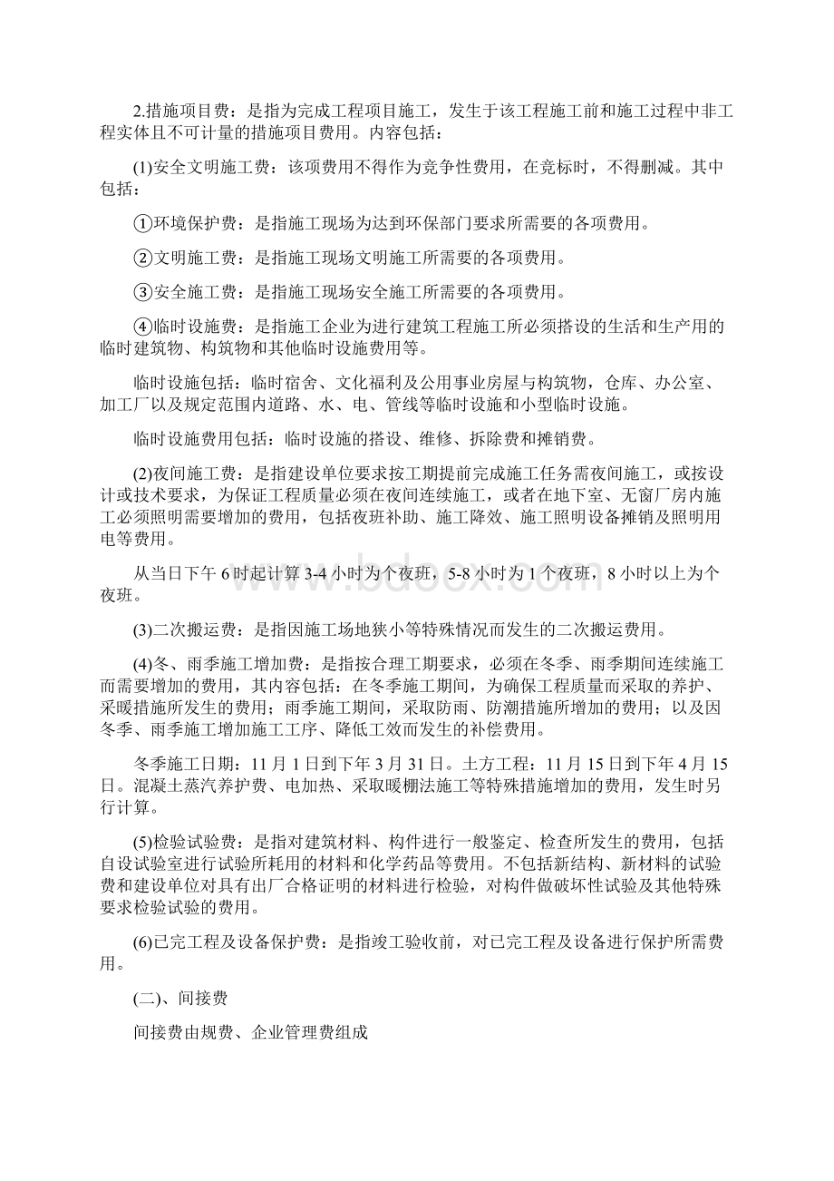 吉林省建设工程费用定额文档格式.docx_第3页