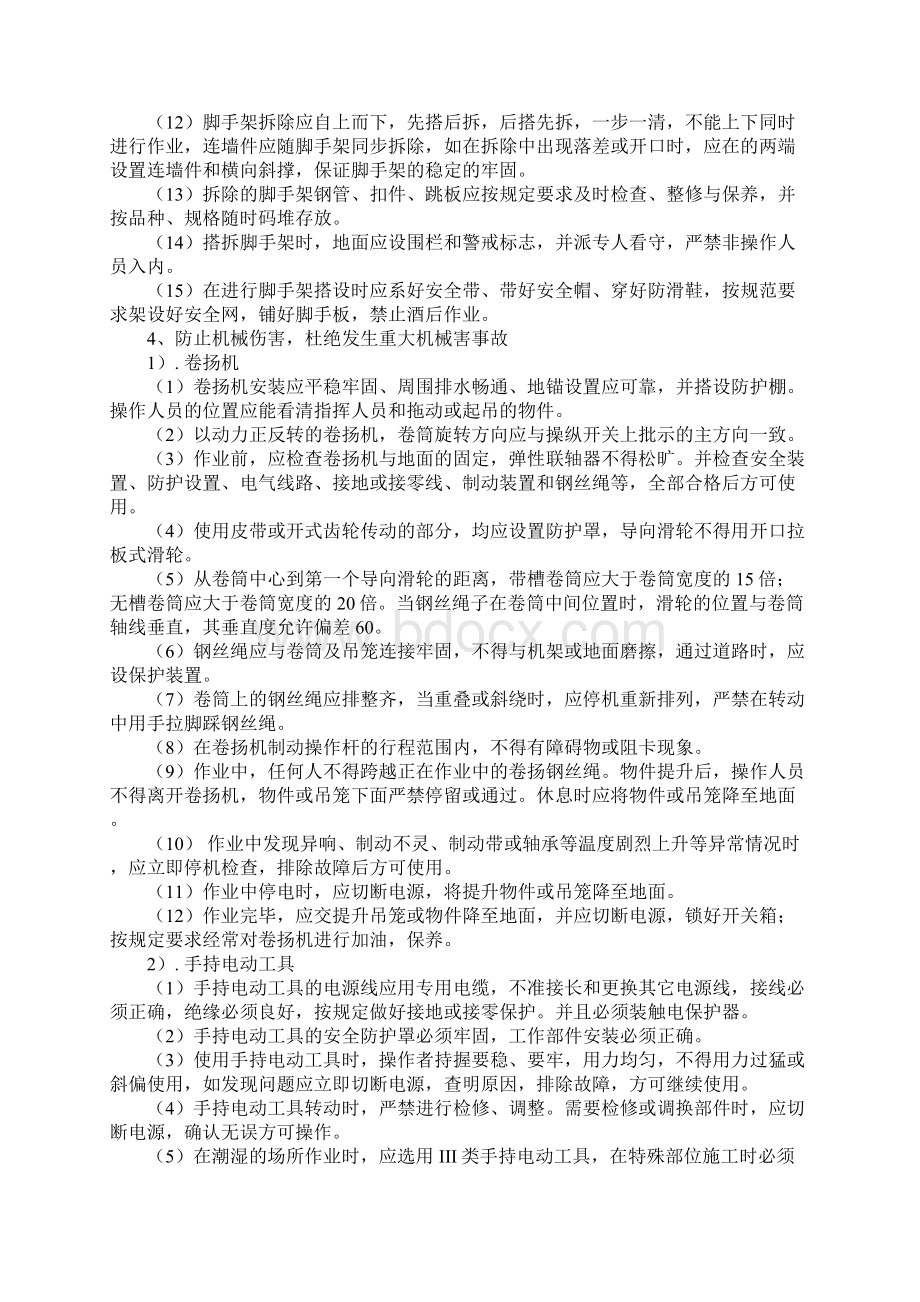 重大危险源防控措施正式Word文档下载推荐.docx_第3页