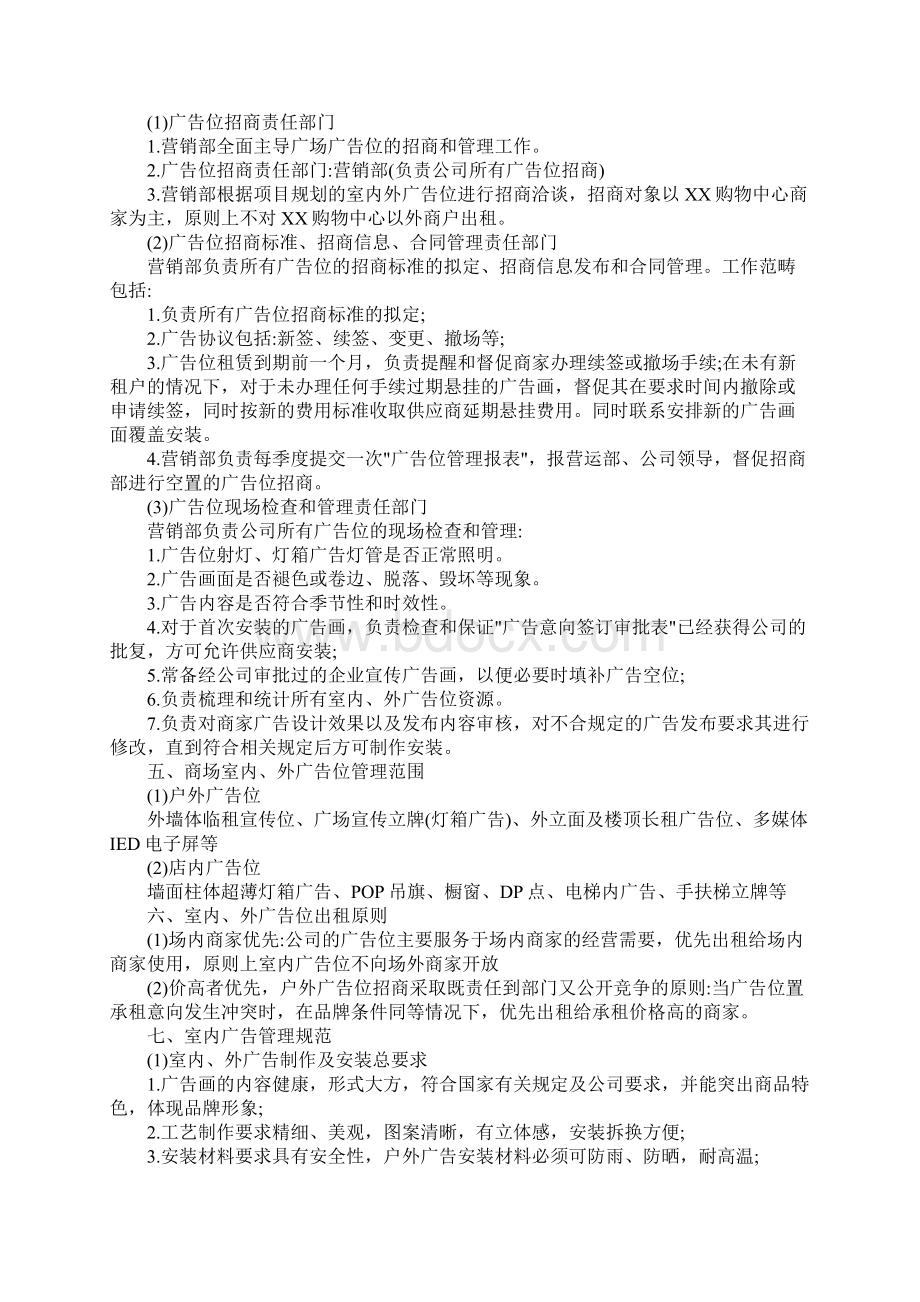 购物广场室内外广告位管理办法操作流程.docx_第2页