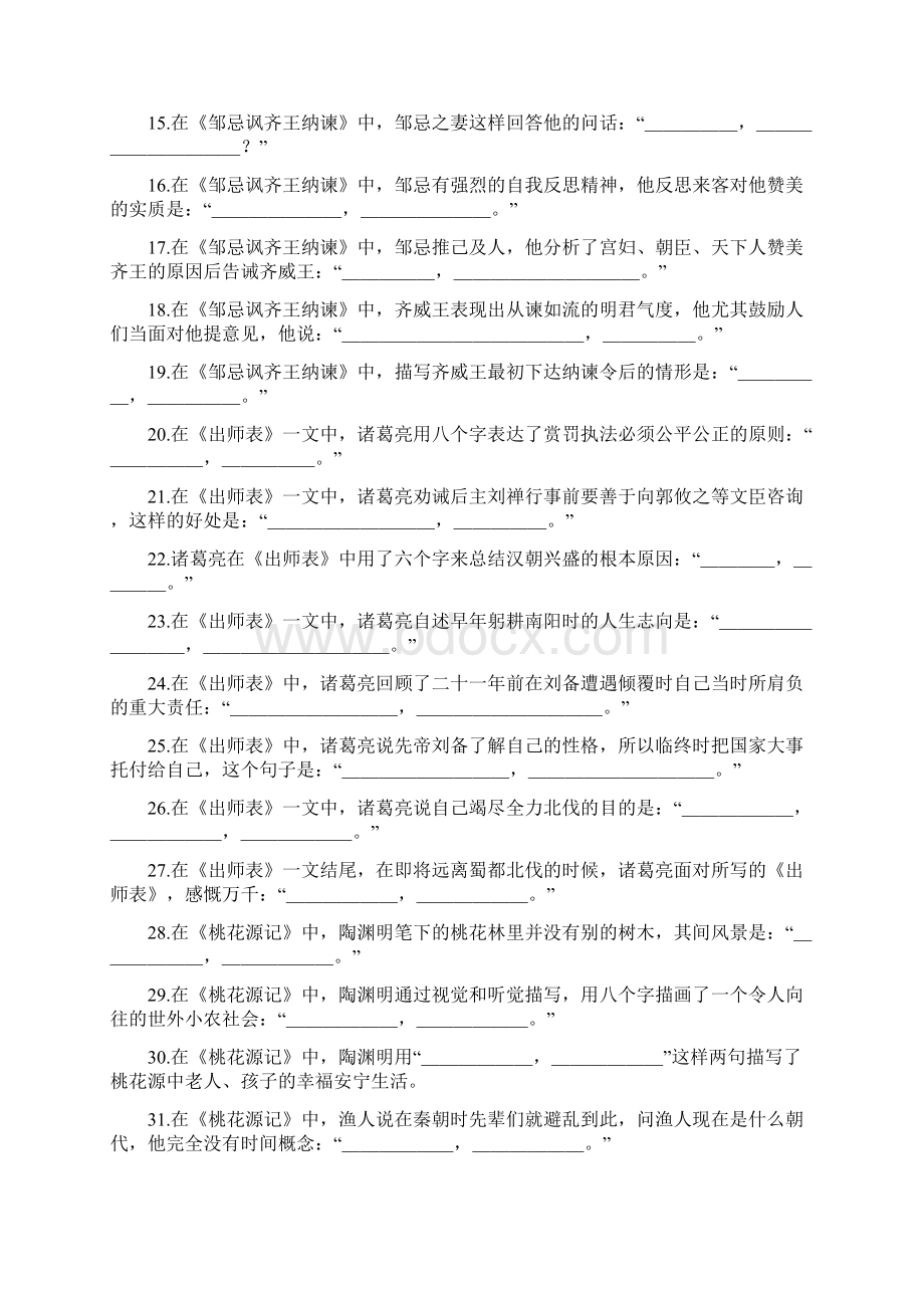 高考情景默写试题含答案.docx_第2页