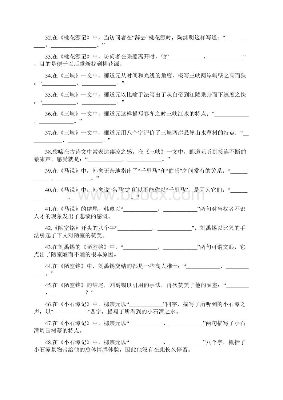 高考情景默写试题含答案.docx_第3页