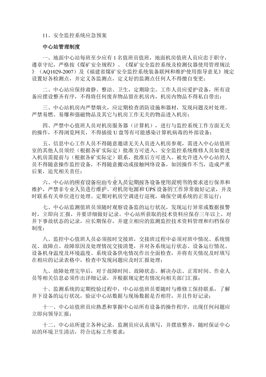 管理制度.docx_第2页