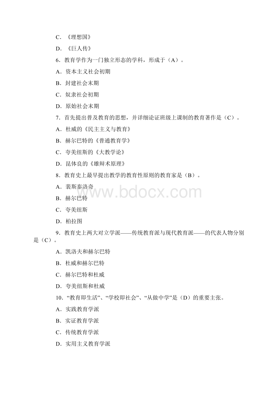 教师面试题1Word文档格式.docx_第2页