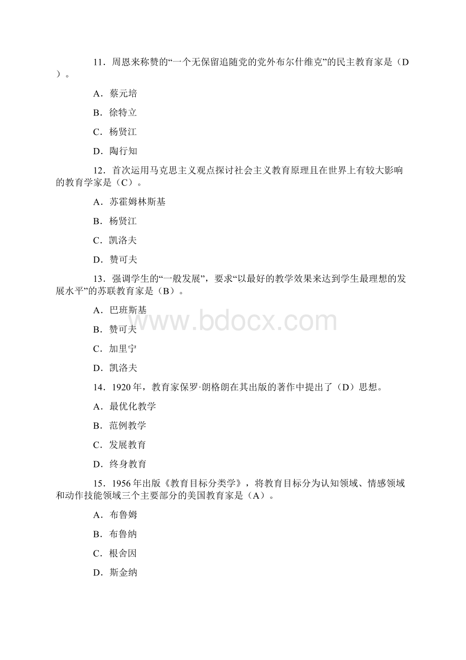 教师面试题1Word文档格式.docx_第3页