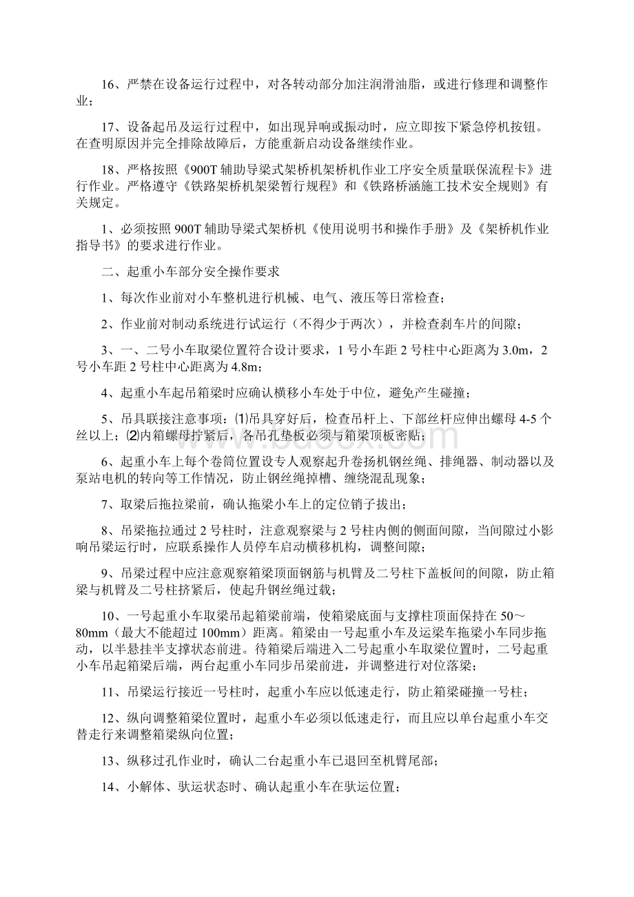 大型非标专业设备安全操作规程.docx_第2页