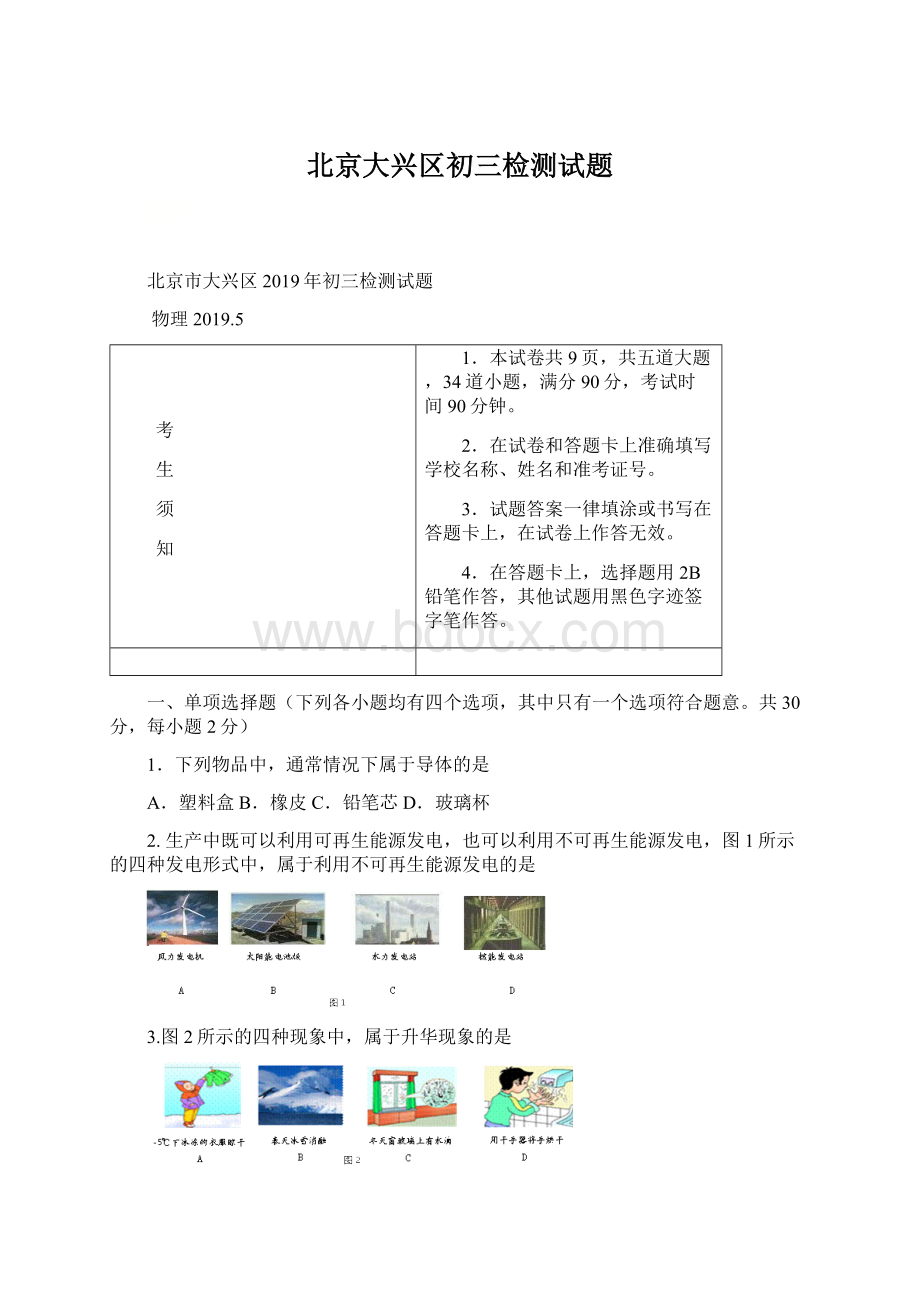 北京大兴区初三检测试题.docx_第1页