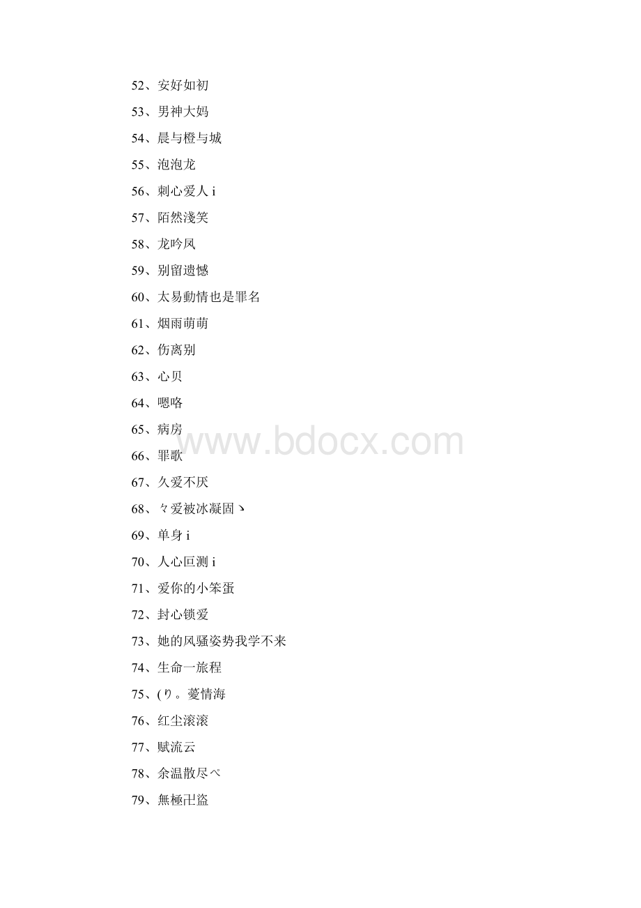 微信昵称大全doc.docx_第3页