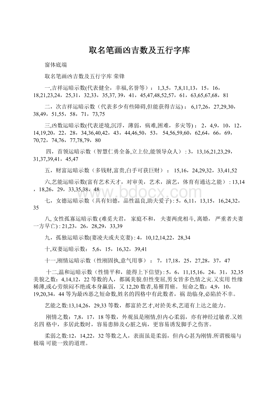 取名笔画凶吉数及五行字库.docx