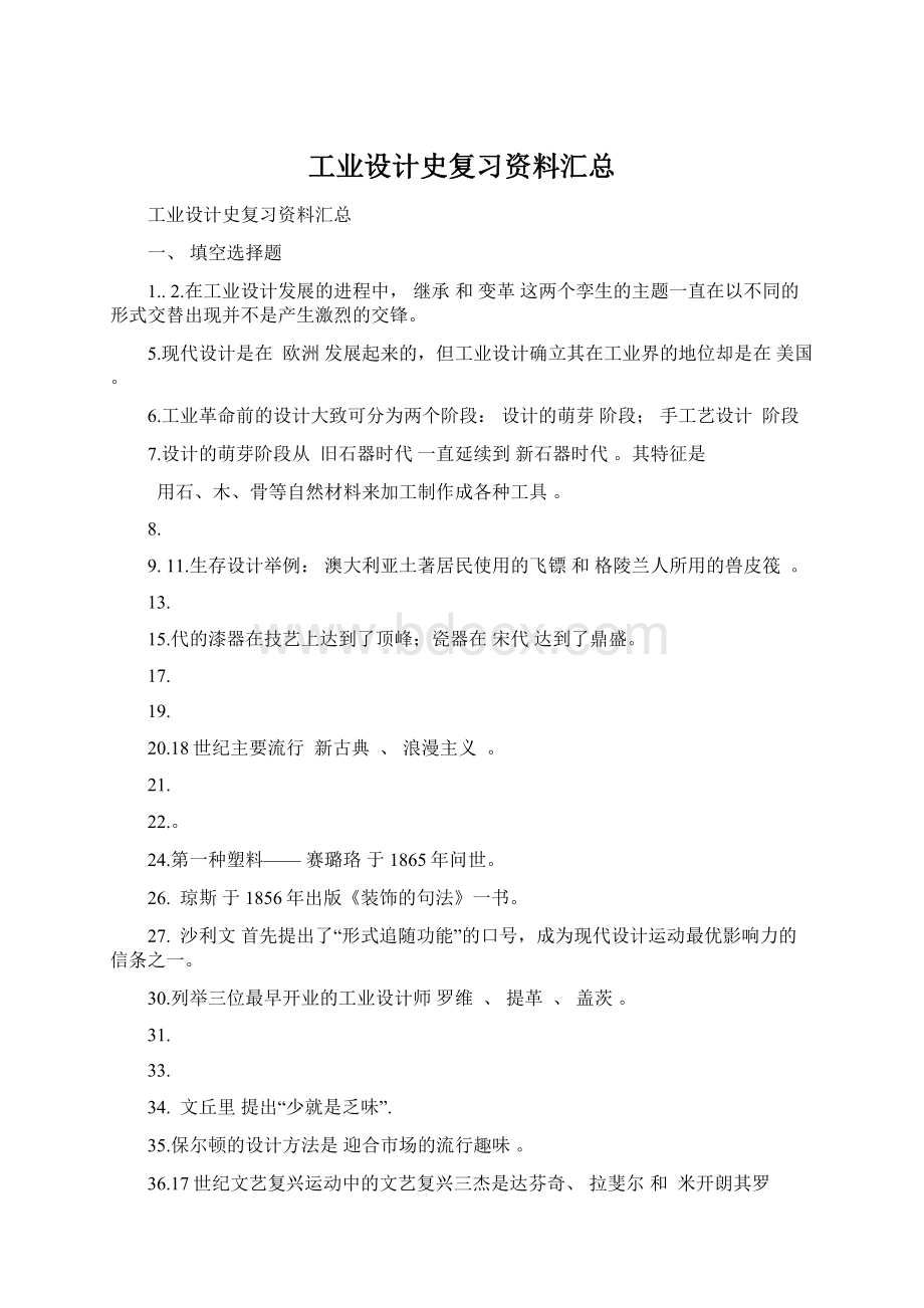 工业设计史复习资料汇总.docx_第1页