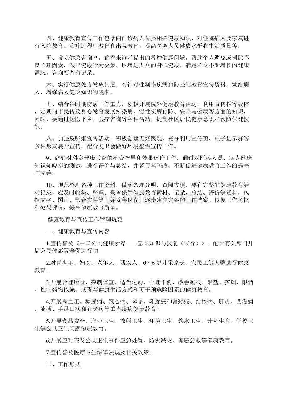 健康教育与宣传管理制度Word下载.docx_第2页