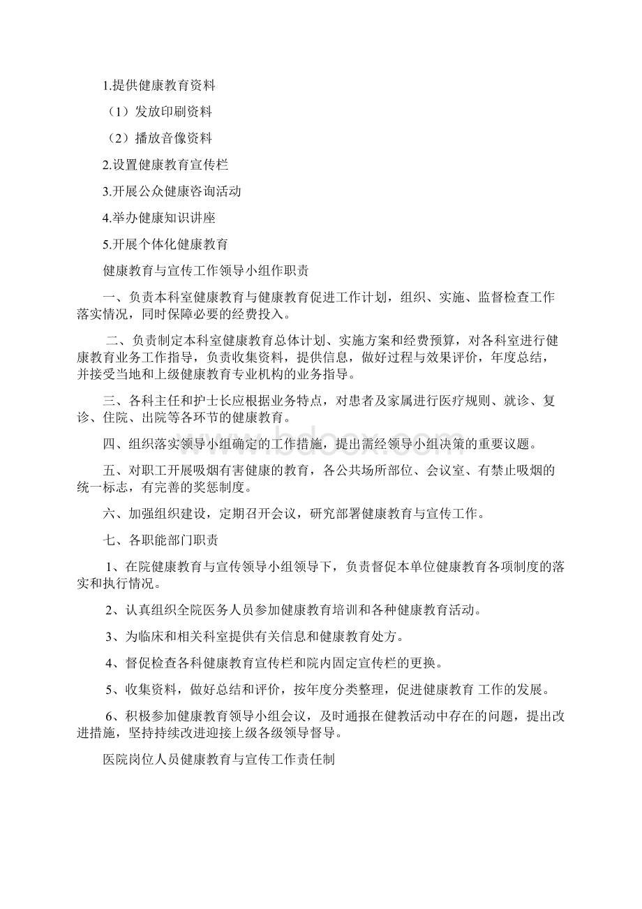 健康教育与宣传管理制度Word下载.docx_第3页