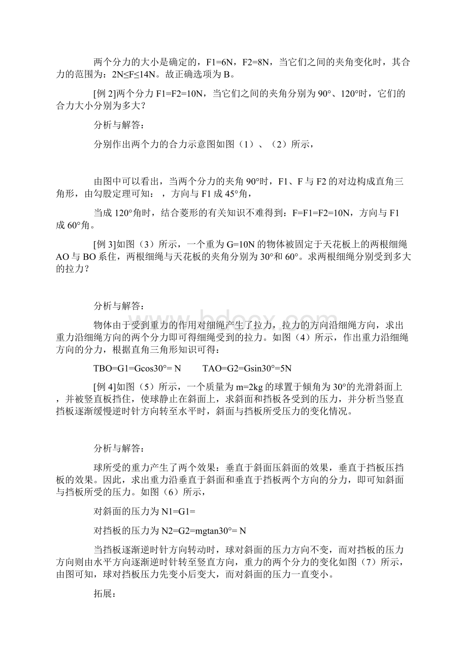 力的合成与分解经典知识总结.docx_第3页