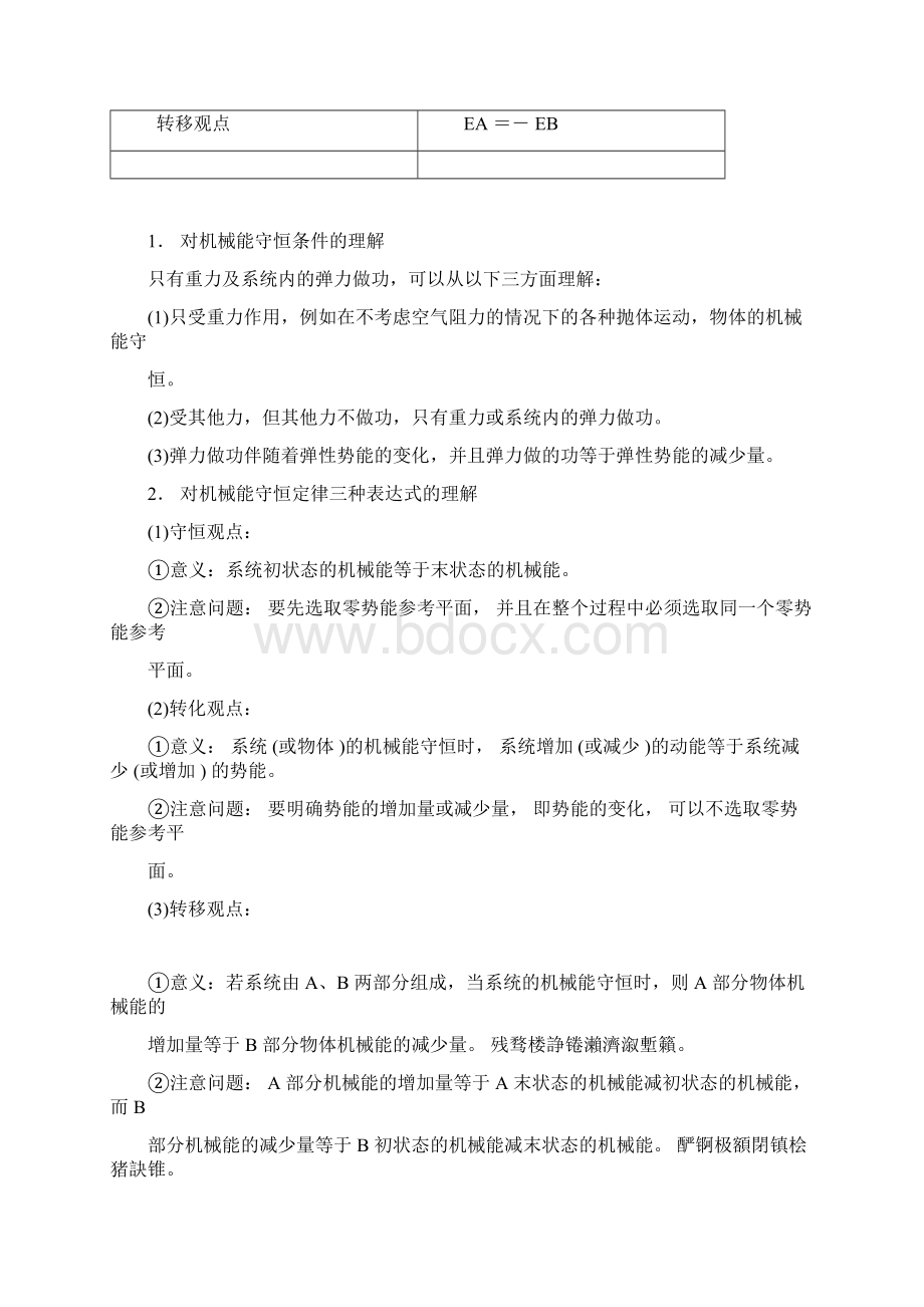 讲机械能守恒定律Word文件下载.docx_第3页