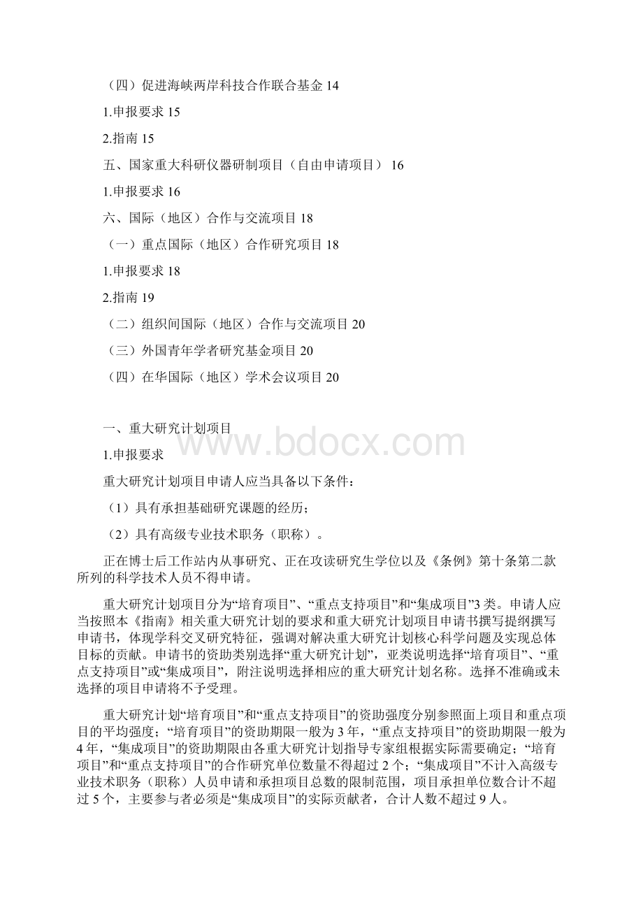 重大重点项目指南一览表.docx_第2页