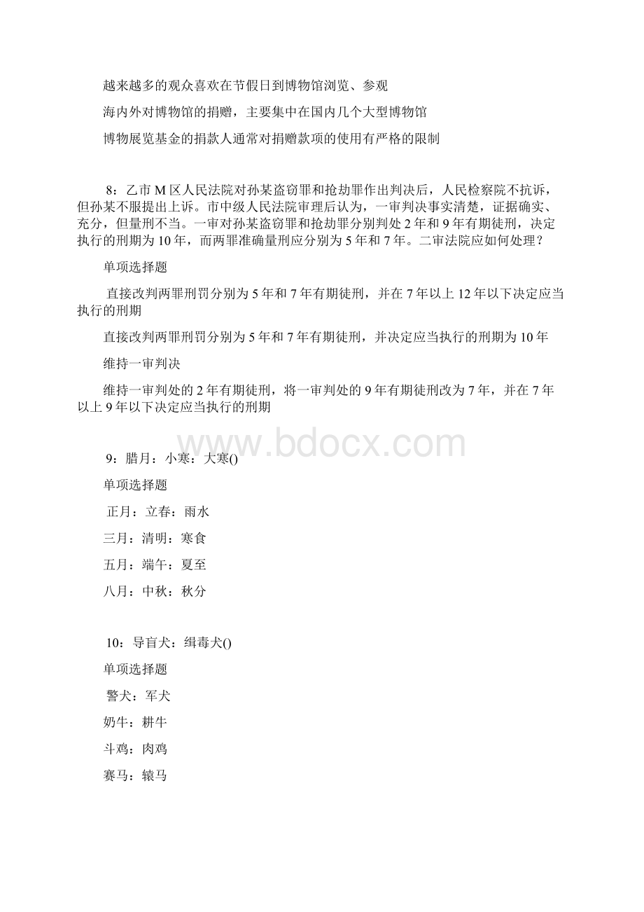 即墨事业单位招聘考试真题及答案解析最新word版事业单位真题.docx_第3页