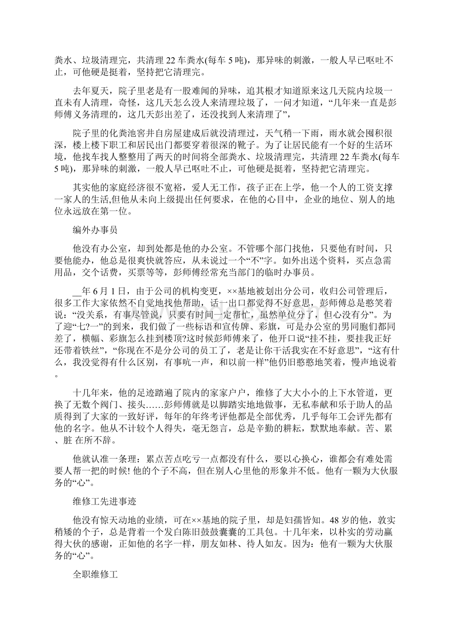 模具工先进事迹Word文档格式.docx_第3页